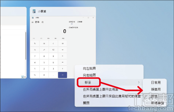 Windows 11虚拟桌面设置、切换，如何更换不同壁纸？