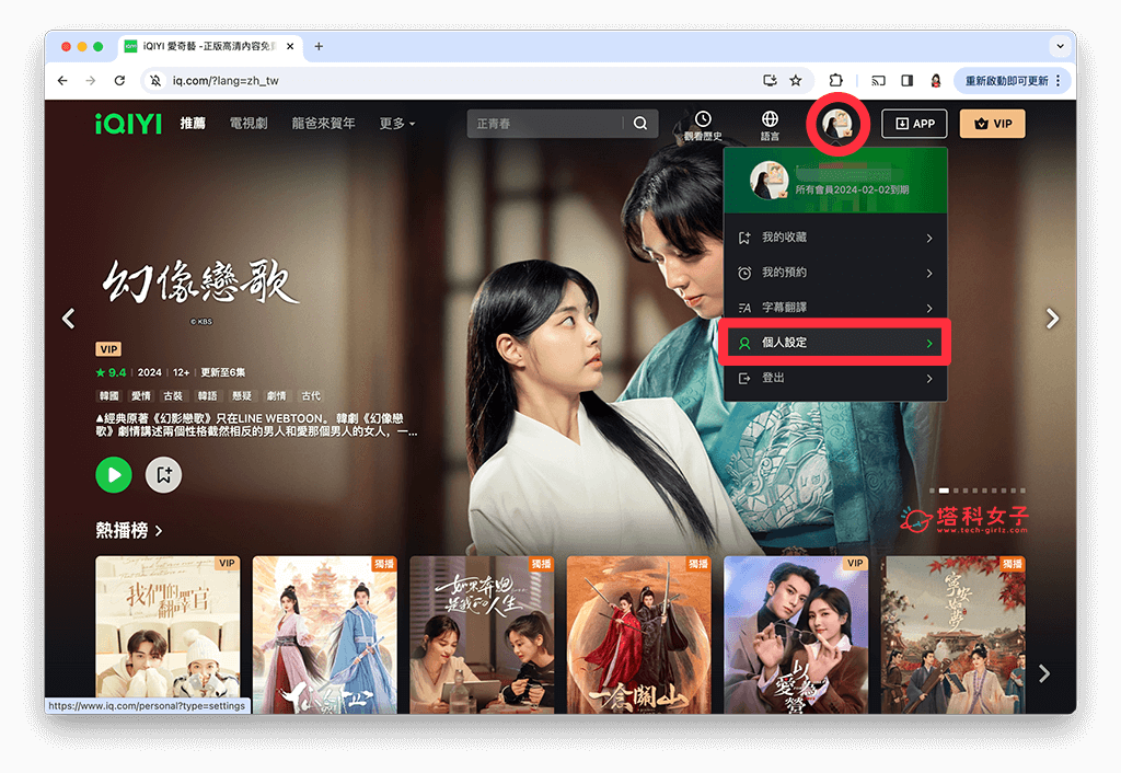 爱奇艺网页版取消订阅方法：个人设置