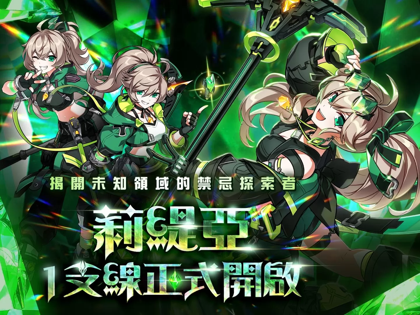 《艾尔之光》睽违两年全新角色「莉缇亚」1/4 登场！ 专属副本&多重福利活动同步推出