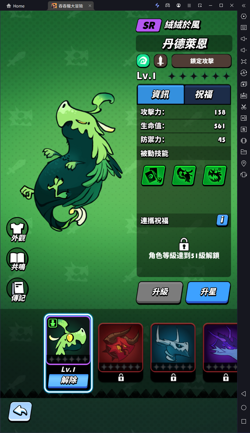 《吞吞龙大冒险》开服攻略 宝物配方|幻化|终结技详解