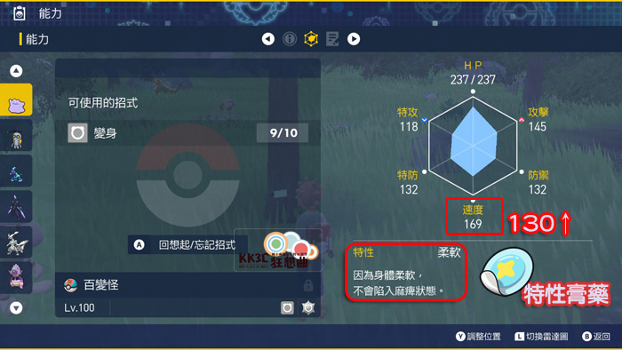 宝可梦 朱/紫 蓝莓学院地图限定 3.0简单道具复制攻略-02