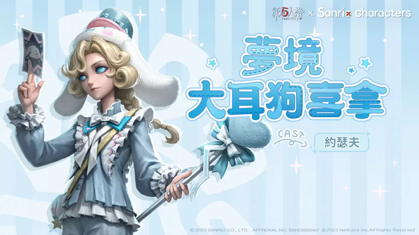 冬日庄园派对！ 《第五人格》×三丽鸥大明星联动第一弹开启