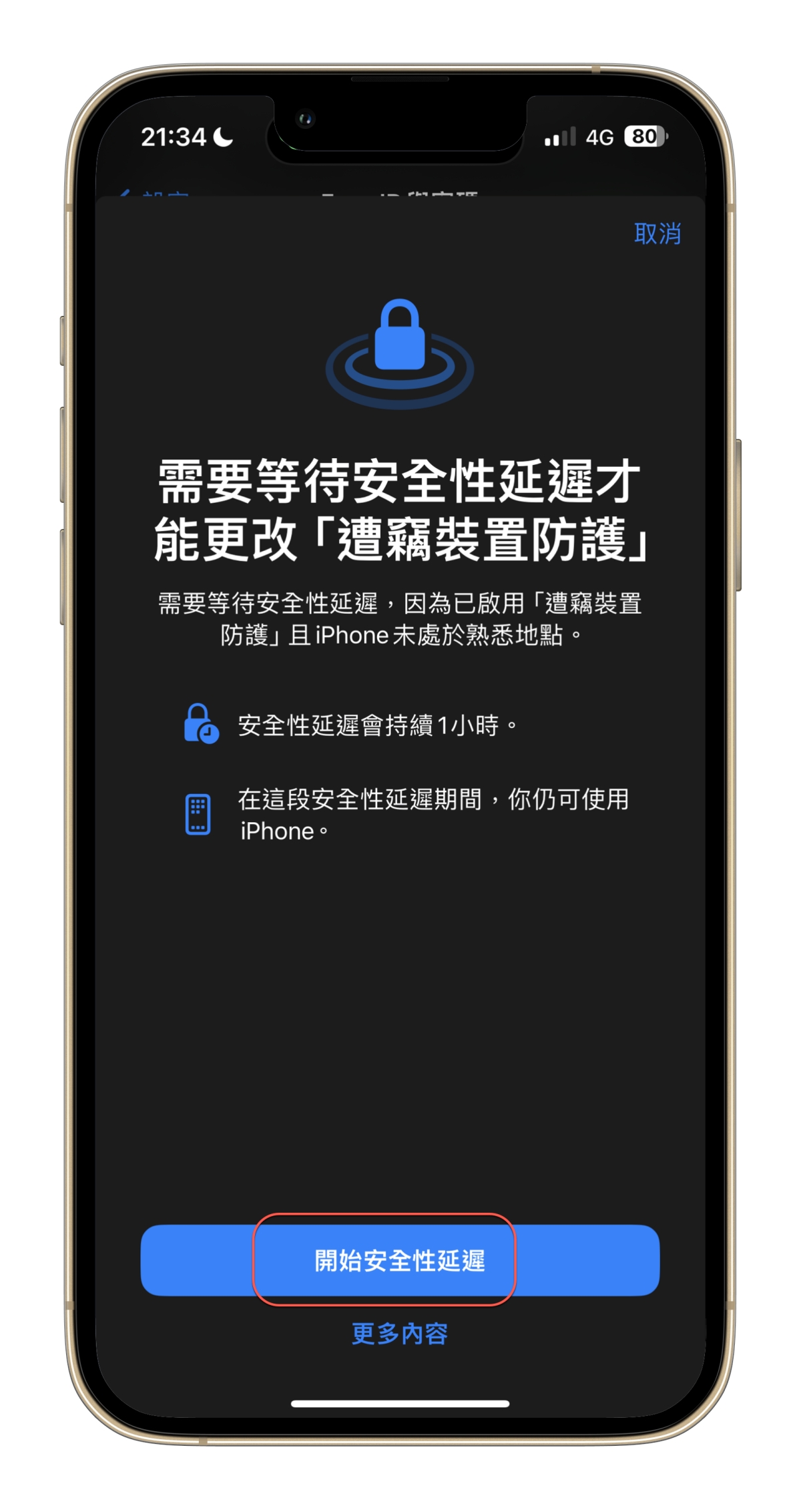 iOS 17.3 新功能“遭窃装置防护”你开启了么？ 开启后更加安心