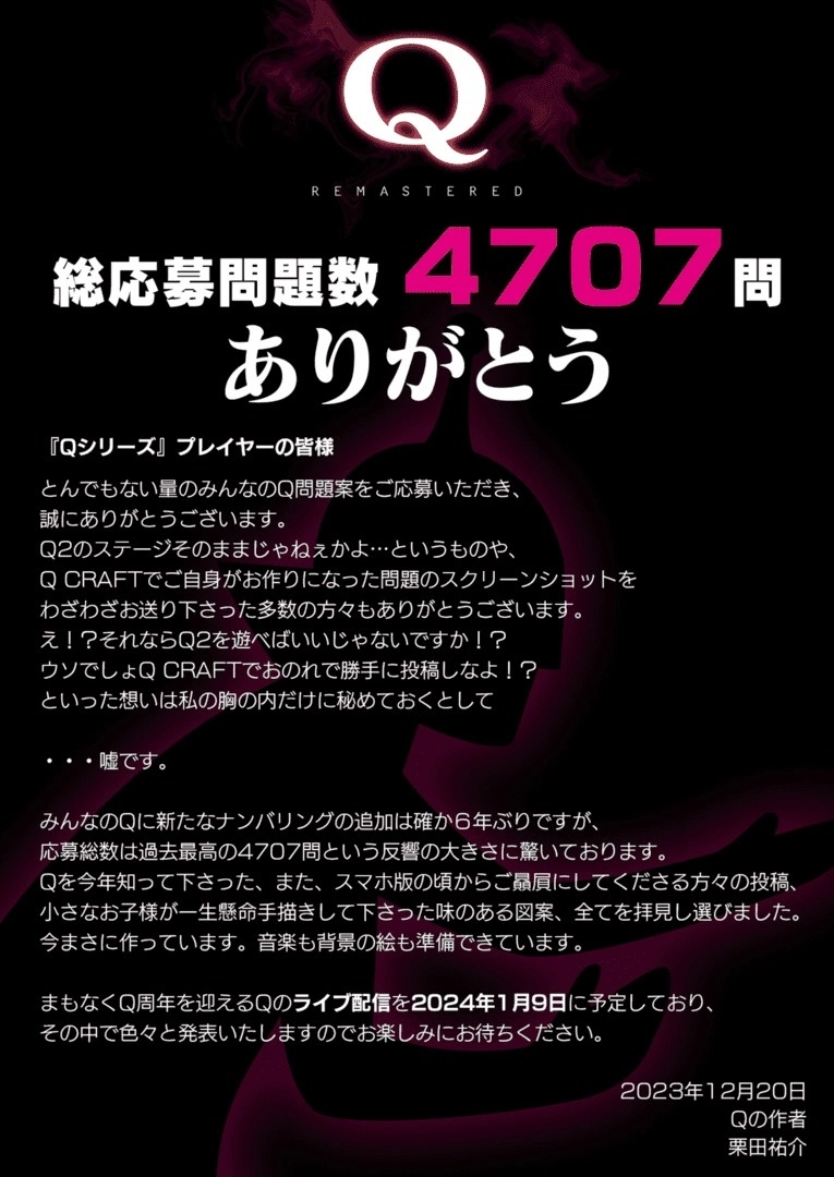 人气益智解谜《Q》系列最新作《Q CRAFT REMASTERED》、《VTuber's Q》发表