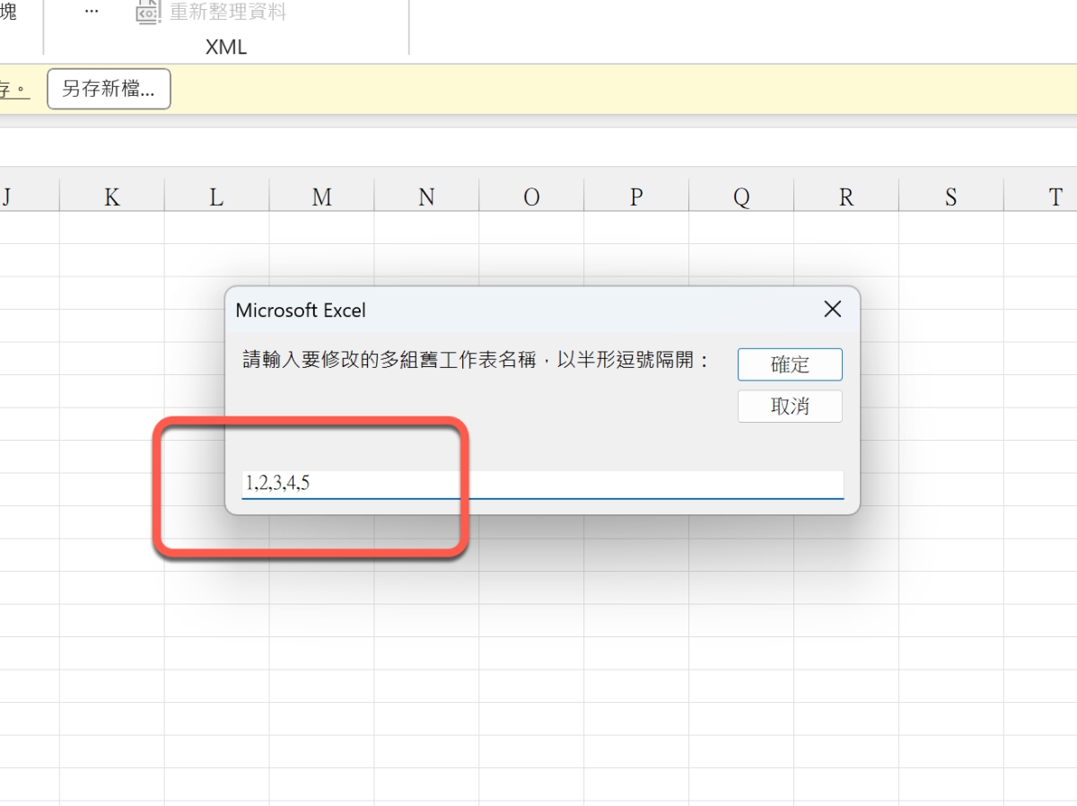 Excel如何批次修改工作表名称？ 免手动一个个变更
