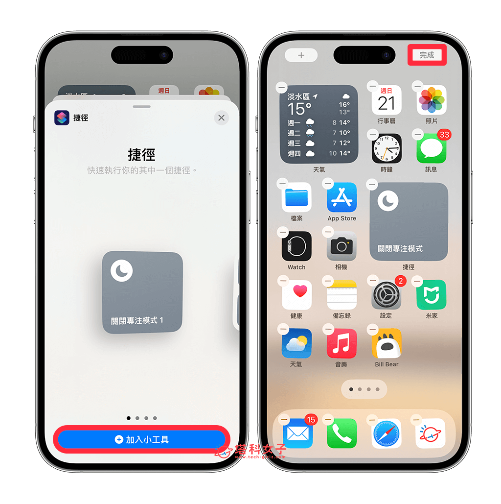 通过 iOS 捷径实现 iPhone 专注模式关闭：加入小工具