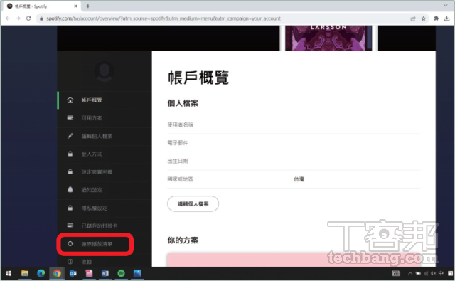 如何恢复遭到删除的 Spotify 播放列表？