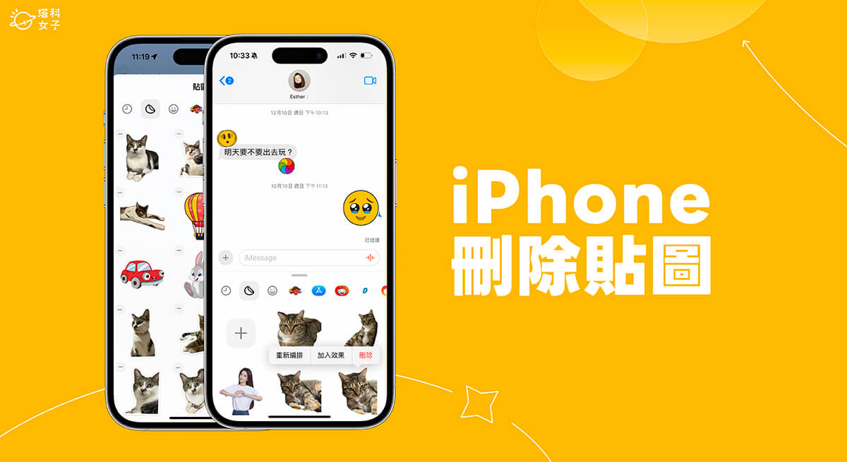 iPhone 粘贴删除教程，将用不到的自定义图删除干净（也能批量删除）