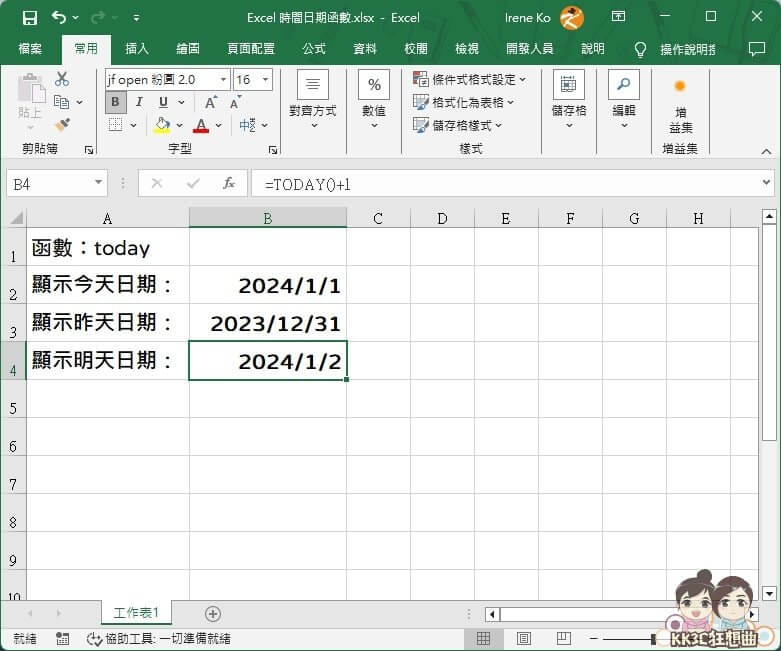 3个Excel必学时间日期函数-03