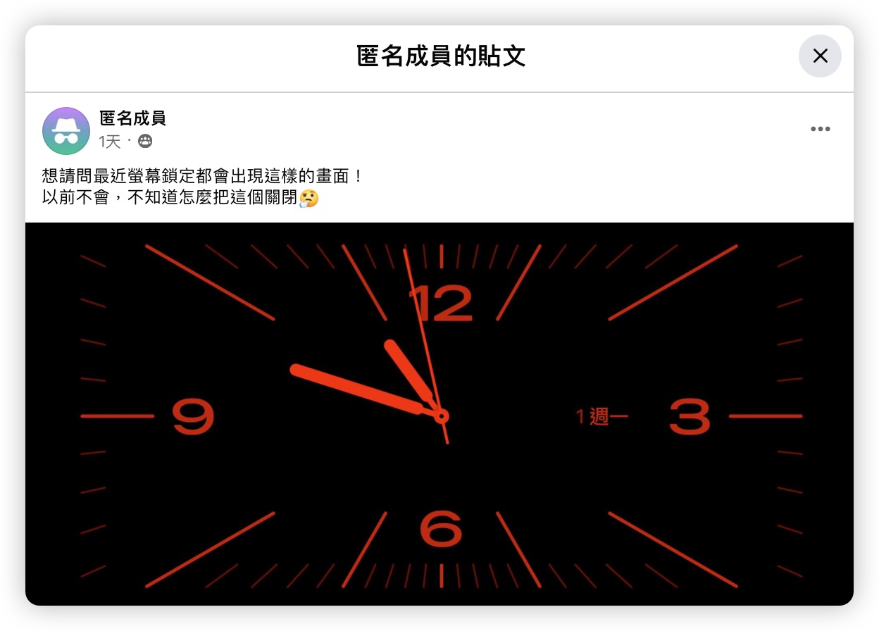 iPhone 待机模式 红色时钟 关闭