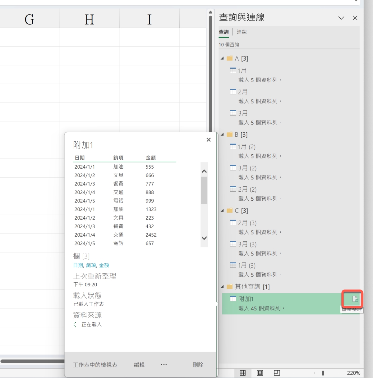 Excel 教学 – 如何将不同文件制作一个总表统一查看，还可一键更新内容（工作表合并）
