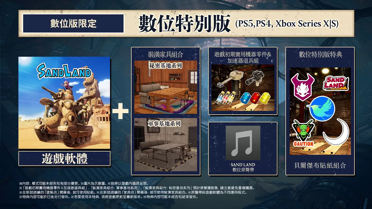鸟山明原作《Sand Land 沙漠大冒险》4/25 发售决定！ 同步公开特典版情报