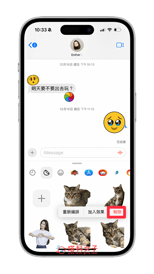 iPhone 贴图删除方法一：长按并删除