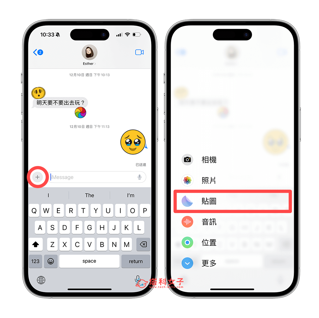 iPhone iMessage 贴图包删除：点选+> 贴图