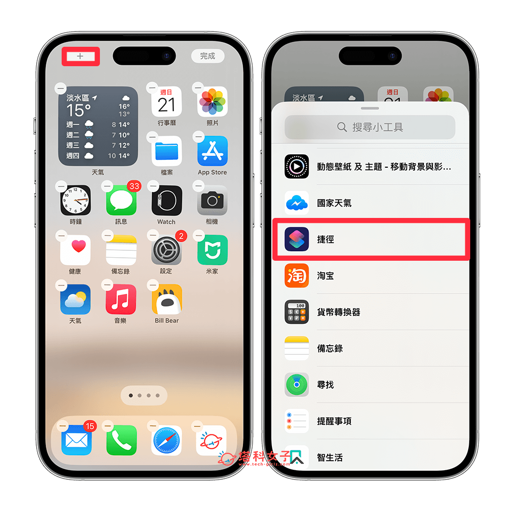 通过 iOS 捷径实现 iPhone 专注模式关闭：长按桌面加入捷径小工具
