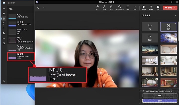 Windows Studio Effect 是通过 NPU 运算，因此在启动Teams视频会议的视频功能，于背景模糊、眼神校正、降噪等，都很实时反应，且可见 NPU 正在启动中。