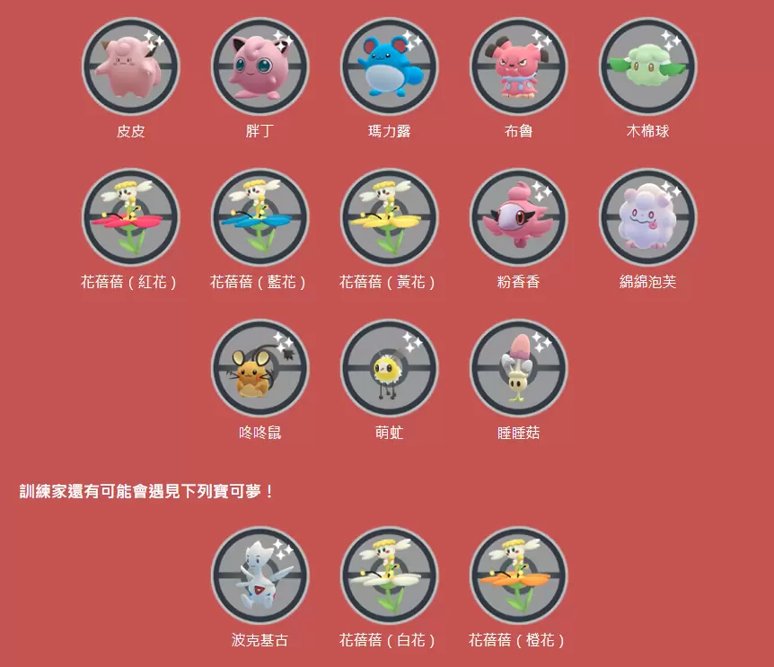 《Pokémon GO》妖精属性宝可梦主题「妖精之梦」即将推出！ 异色「萌虻」首度登场