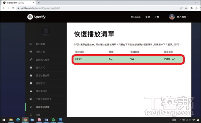 如何恢复遭到删除的 Spotify 播放列表？