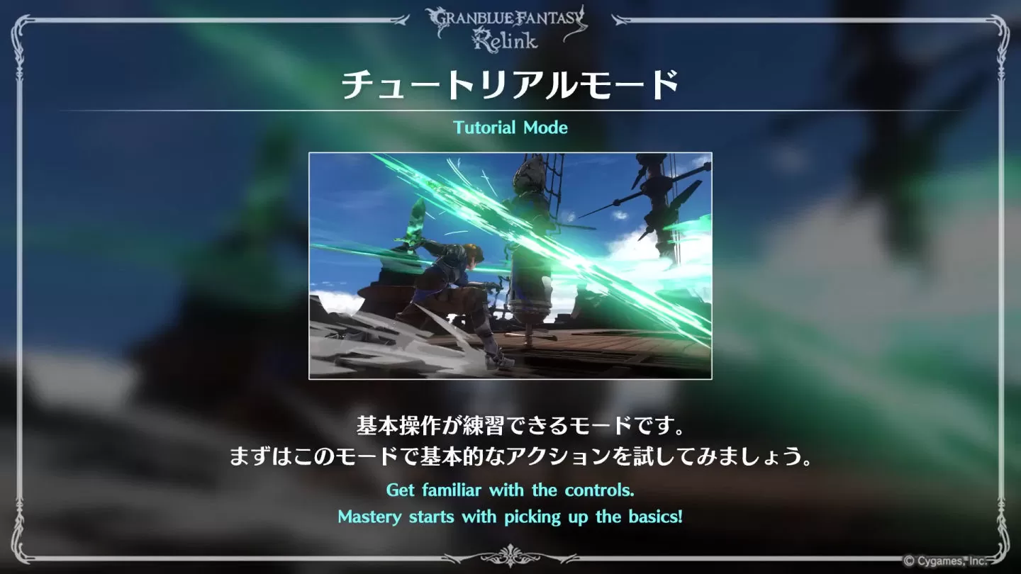 《碧蓝幻想Relink》PS4/PS5 DEMO版1/12开放下载，三种模式与11位角色抢先体验