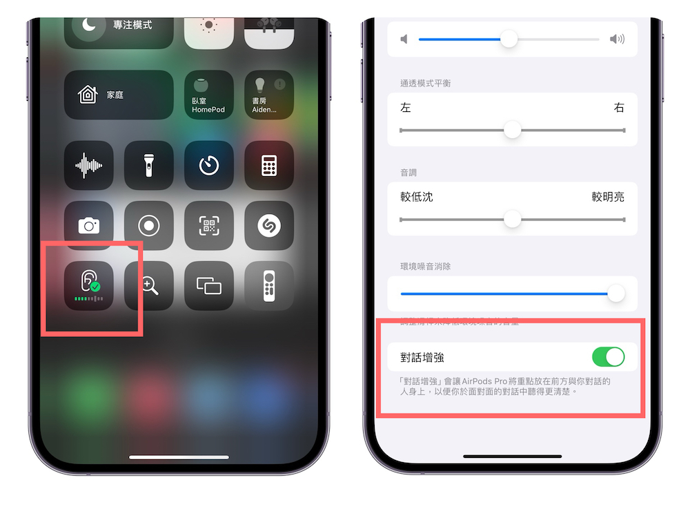 AirPods Pro 对话感知 Conversation Boost