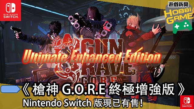 枪神 G.O.R.E 终极增强版