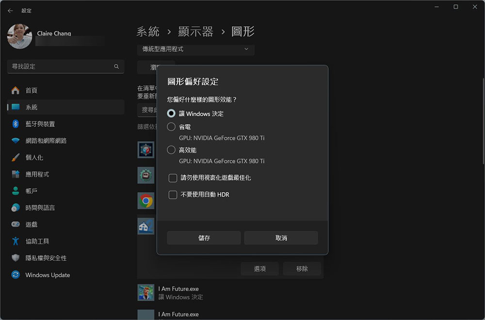 如何在 Windows 11 中为各应用设置 GPU？ （尤其是游戏... ） - 电脑王阿达