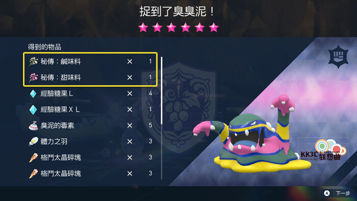 宝可梦 朱/紫 DLC蓝之圆盘限定 三倍速刷秘传调味料攻略！ -04
