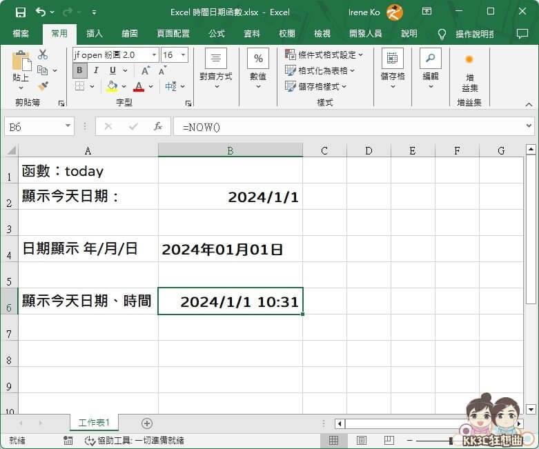 3个Excel必学时间日期函数-06