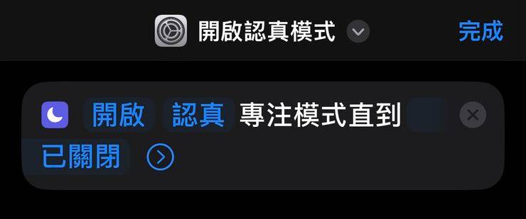 内容设置为开启认真专注模式