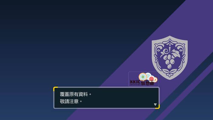 宝可梦 朱/紫 如何开启系统自动存档备用的隐藏功能？ -07