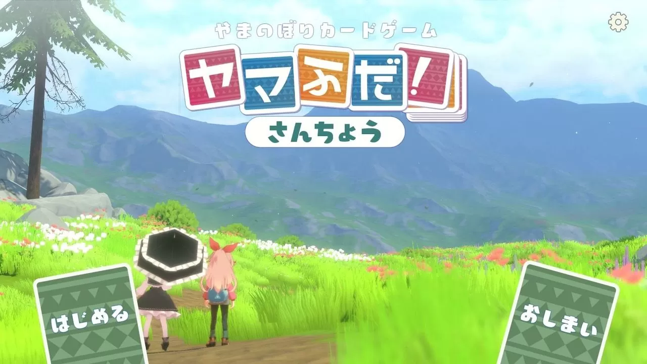 《Yamafuda！ Summit》Steam 发售决定！ 与伙伴一起使用卡牌打倒强敌攻略山顶