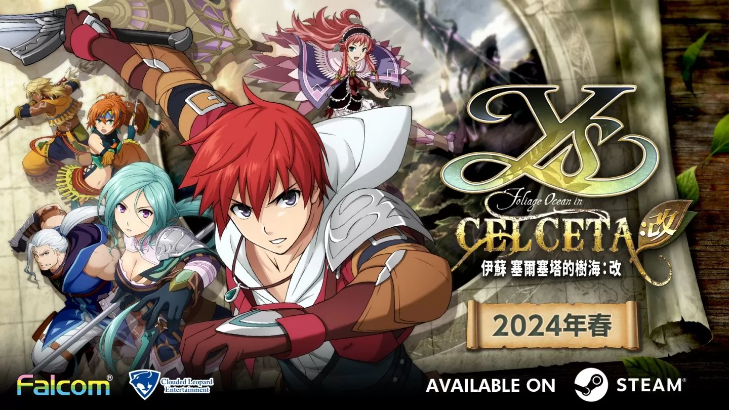 《伊苏 塞尔塞塔的树海：改》Steam 版 2024 年春天上市