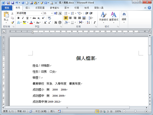 Word排版对齐密技：空格键Out！ 真正对齐文字有密招