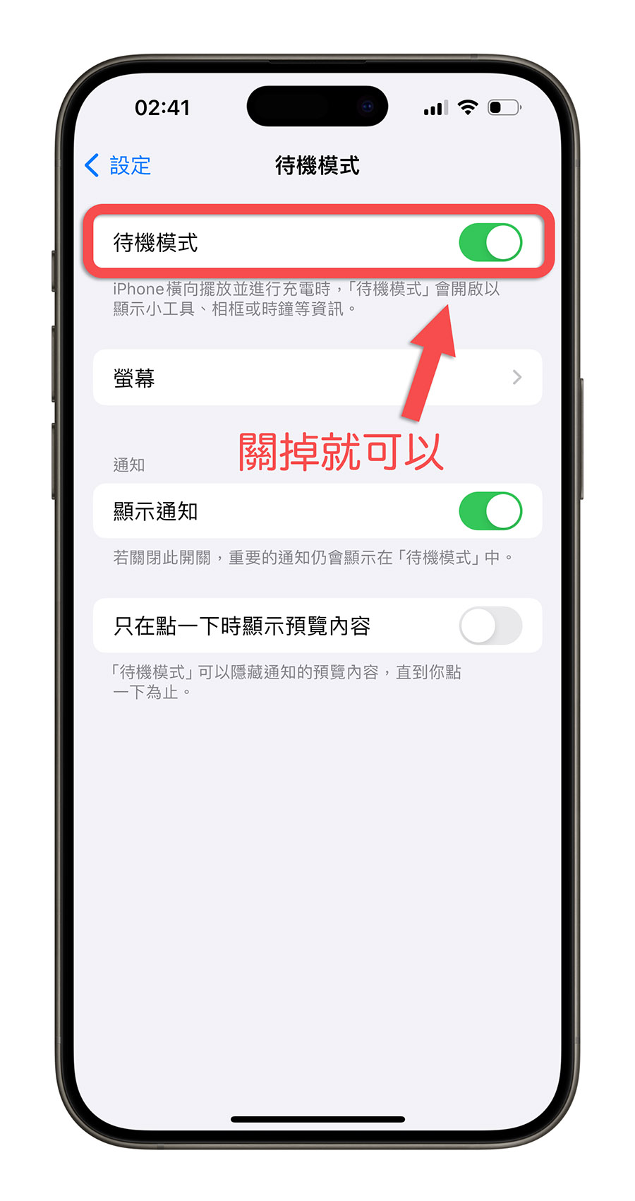 iPhone 待机模式 红色时钟 关闭
