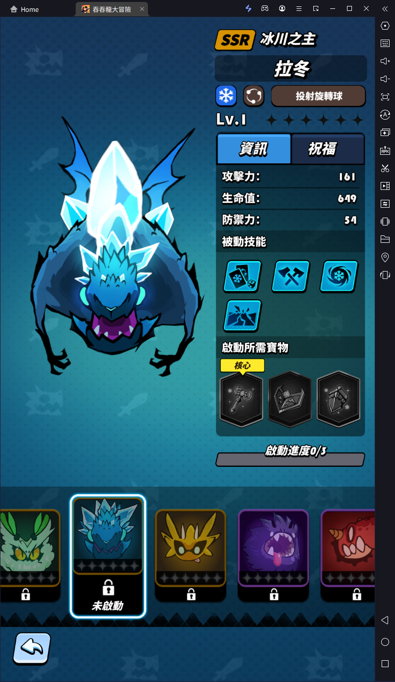 《吞吞龙大冒险》开服攻略 宝物配方|幻化|终结技详解