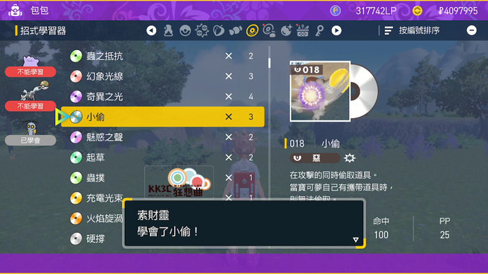 宝可梦 朱/紫 蓝莓学院地图限定 3.0简单道具复制攻略-05