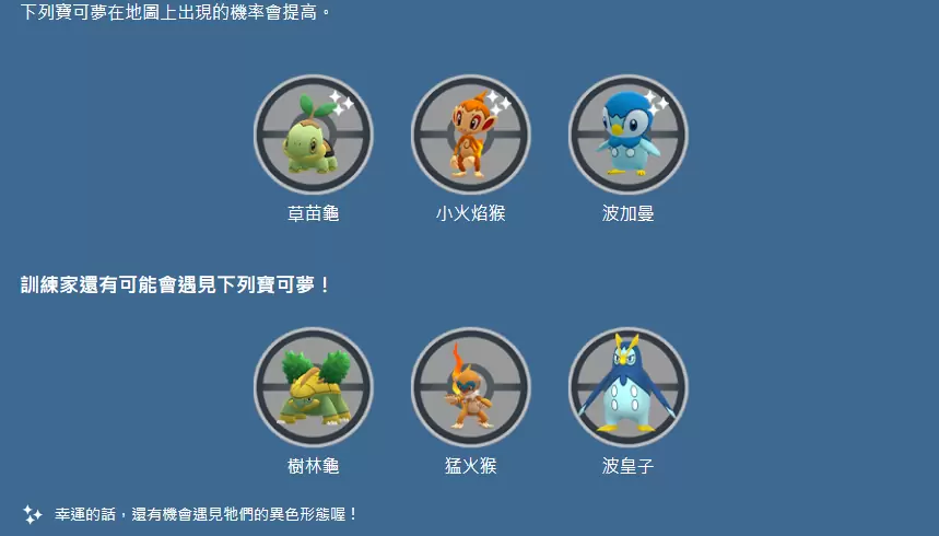 《Pokémon GO》神奥主题冒险之旅「前往神奥之路」2/19 限时展开