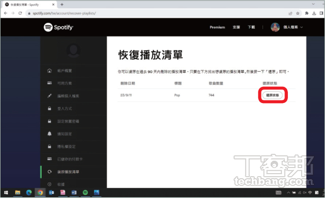 如何恢复遭到删除的 Spotify 播放列表？
