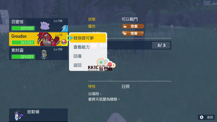 宝可梦 朱/紫 蓝莓学院地图限定 3.0简单道具复制攻略-09