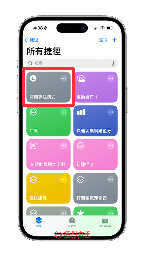 打开捷径App查看脚本