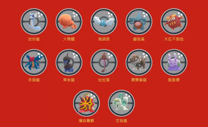 《Pokémon GO》农历春节活动再次回归！ 悠游宝可梦「老翁龙」首度登场