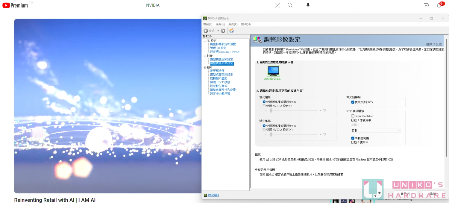 NVIDIA AI 技术再进化！ 开启 RTX Video HDR 功能将 SDR 影片强化为 HDR 影片