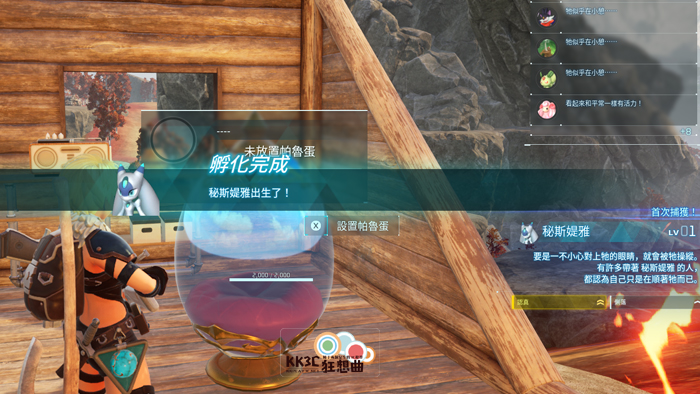 Palworld/幻兽帕鲁 100%成功配种教程-12