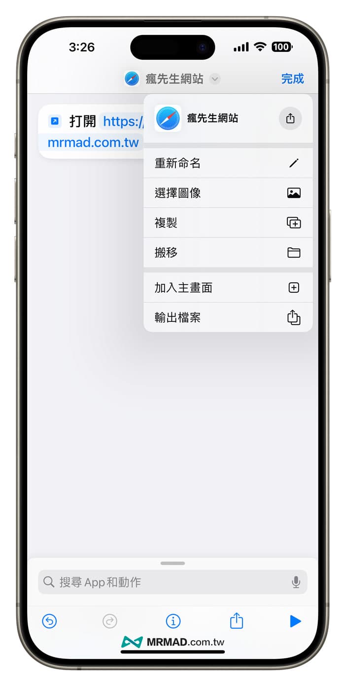 iPhone如何将网页放在桌面 5
