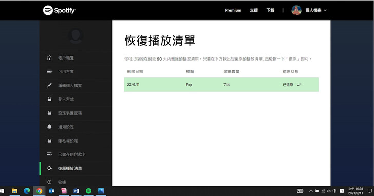如何恢复遭到删除的 Spotify 播放列表？