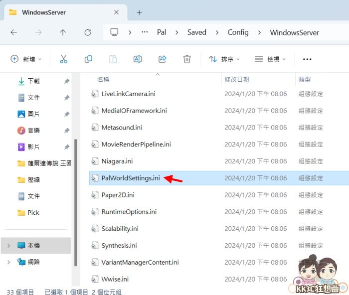 帕鲁32人服务器数据调整教程-03