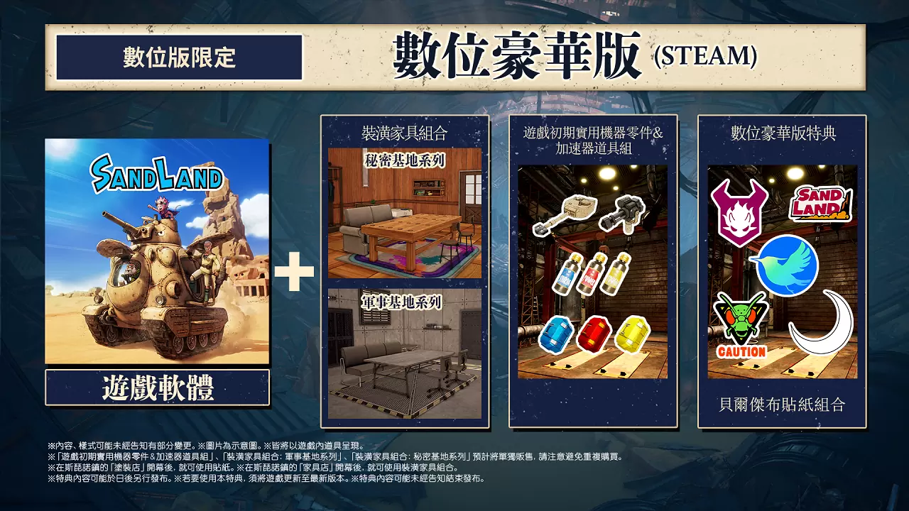 鸟山明原作《Sand Land 沙漠大冒险》4/25 发售决定！ 同步公开特典版情报