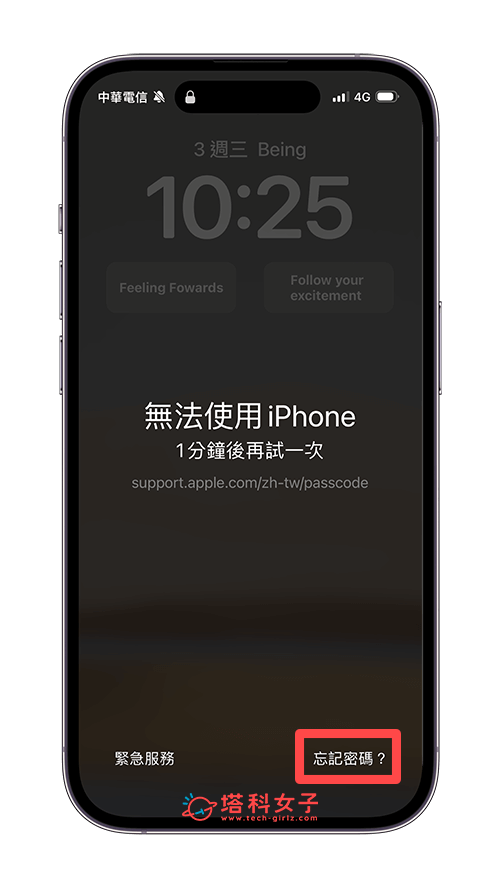 使用「旧密码」重置 iPhone 锁屏密码：点忘记密码