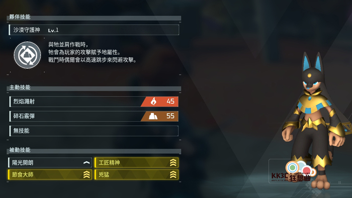 Palworld/幻兽帕鲁 100%成功配种教程-15
