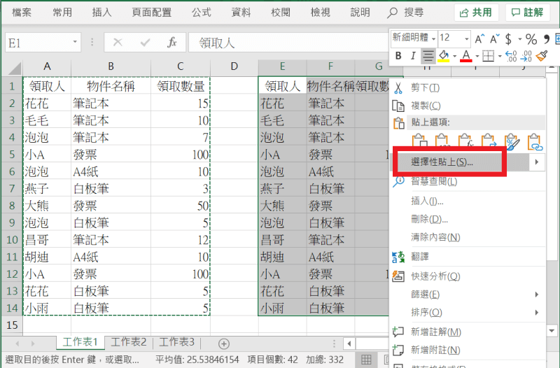 excel 选择性贴上